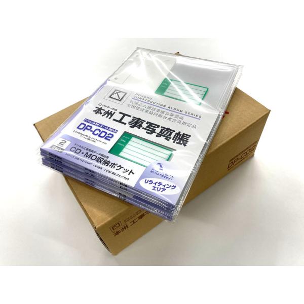 お徳用 本州デジタル工事写真帳 DP-CD2 20冊/箱セット | メディア提出用ファイル
