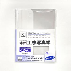 本州デジタル工事写真帳 DP-CD2(無地タイプ) | メディア提出用ファイル｜kami-kukan
