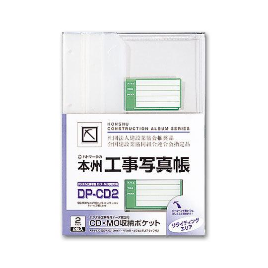 本州デジタル工事写真帳 DP-CD2 | メディア提出用ファイル