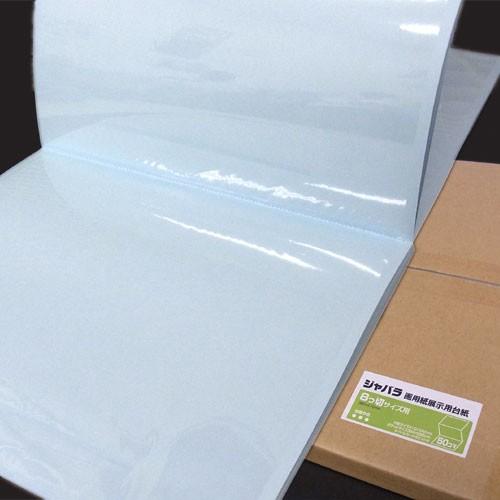 ジャバラ画用紙展示用台紙(8つ切り)・ブルー