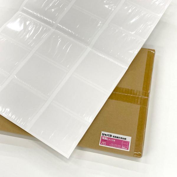 ジャバラ展示用台紙・写真Lサイズ