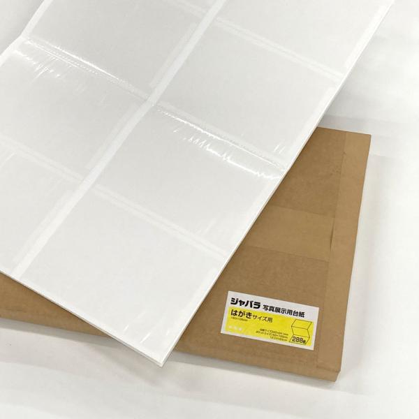 ジャバラ展示用台紙・はがきサイズ