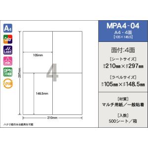 新タック化成 OAマルチタック MPA4-04｜A4サイズ4面｜ラベルサイズ：ヨコ105mm×タテ148.5ｍｍ｜500シート入り｜kami-kukan