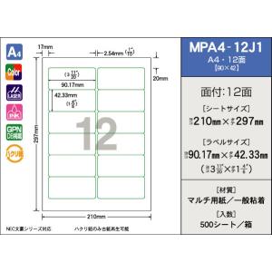 新タック化成 OAマルチタック MPA4-12J1｜A4サイズ12面｜ラベルサイズ：ヨコ90.17mm×タテ42.33ｍｍ｜500シート入り｜kami-kukan