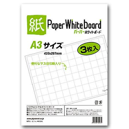 ペーパーホワイトボード A3サイズ