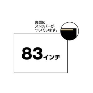 スペアスクリーン83インチ(タペストリータイプ用)｜kami-kukan