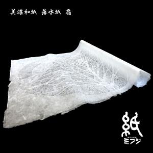和紙 美濃和紙 手漉き 落水紙 木々（扇） 木々（扇2面）木々（台形4面）