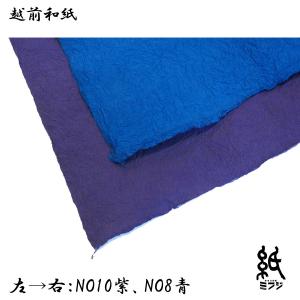 和紙 越前和紙 強制紙 手漉き 青紫系