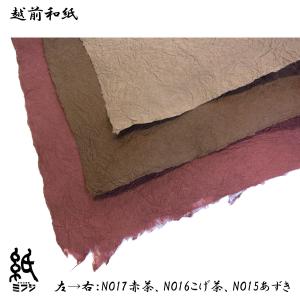 和紙 越前和紙 強制紙 手漉き 赤茶系｜kami-mifuji