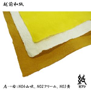 和紙 越前和紙 強制紙 手漉き 黄系