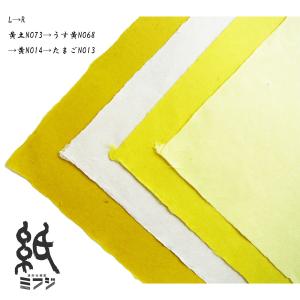 和紙 染和紙 因州和紙 手漉き純楮 イエロー系の詳細画像1