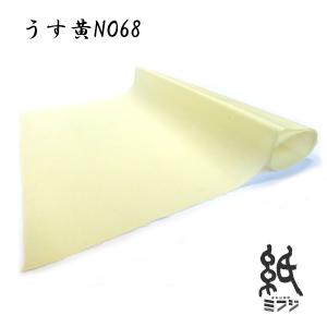 和紙 染和紙 因州和紙 手漉き純楮 イエロー系の詳細画像2
