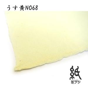 和紙 染和紙 因州和紙 手漉き純楮 イエロー系の詳細画像3