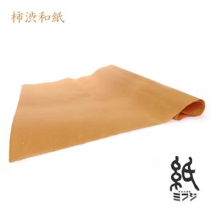 和紙 因州和紙 柿渋染紙 色薄タイプ