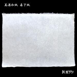 和紙 美濃和紙 森下紙 手漉きの詳細画像1