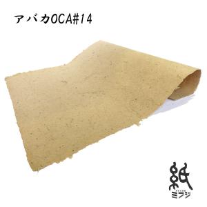アバカ紙 手漉き 全9種類 OGS OCA