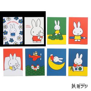 ミッフィー miffy ディックブルーナ DickBruna ポストカード 8色｜kami-mifuji