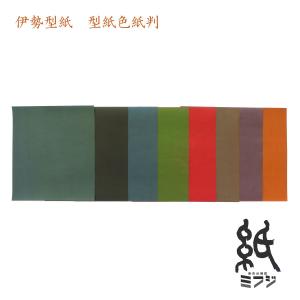 和紙 柿渋和紙 色柿渋紙 型地紙 色紙サイズ 全6色（黒/灰茶/青/紫/緑/赤）｜kami-mifuji