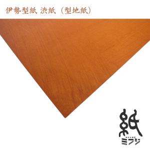 和紙 柿渋和紙 型地紙 純正 厚み#9の詳細画像2