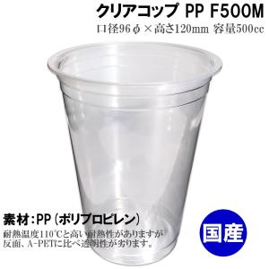 E4-1（箱）クリアコップ PP F500M 1000個 500cc（業務用ケースまとめ買い）｜kami-plaza