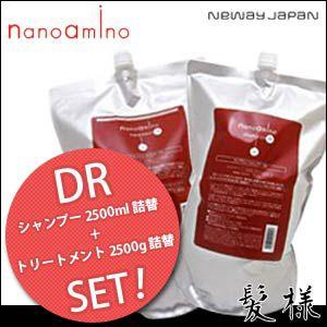 ニューウェイジャパン ナノアミノ シャンプー DR 2500mL + トリートメント DR 2500g 詰替え 業務用 セット｜kami