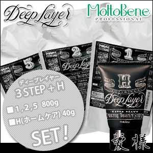 モルトベーネ ディープレイヤー 3step セット 1 2 5 H 29 100 髪様yahoo 店 通販 Yahoo ショッピング