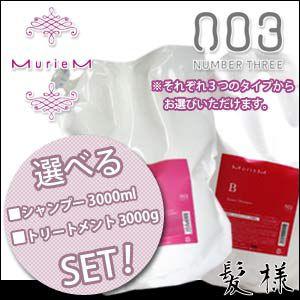 ナンバースリー ミュリアム シャンプー 3000ml トリートメント 3000g 詰替え 業務用 セット Fresnopianooutlet Com