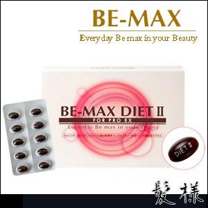 ビーマックス BE-MAX DIET II（ダイエット・ツー）｜kami