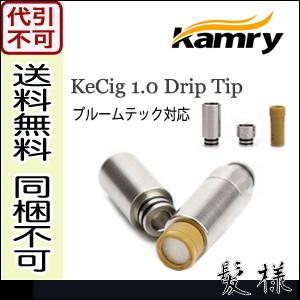 電子タバコ ドリップチップ Kecig 1.0 プルームテック対応 KAMRY VAPE