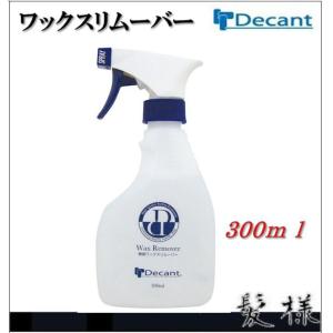 DECANT ワックスリムーバー 300ml 無...の商品画像