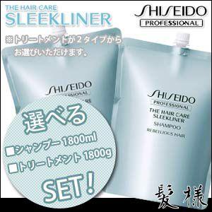 資生堂 スリークライナー シャンプー 1800mL + トリートメント 1800g 業務用 詰替え セット