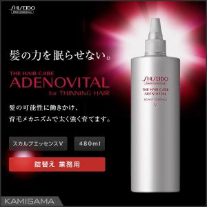 資生堂 アデノバイタル スカルプエッセンス V 480mL 業務用｜kami