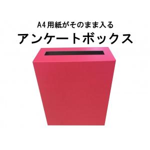 100％再生ダンボール  アンケートボックス マッドレッドカラー
