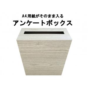 100％再生ダンボール  アンケートボックス ライトウッドカラー