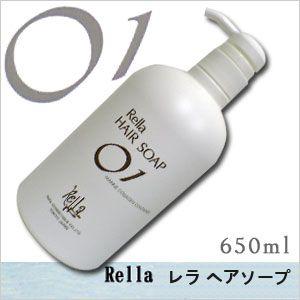 レラ　ヘアソープ　01　650ml　サロン専売品 レディースヘアシャンプーの商品画像