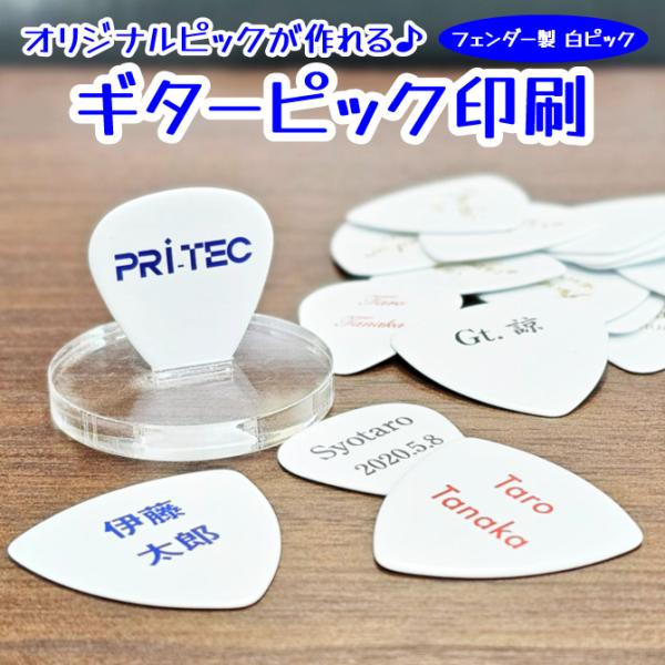 オリジナルピック ピック印刷 ロゴ印刷 バンドロゴ ライブ イベント グッズ販売 ＰＲ 物販 ギター...