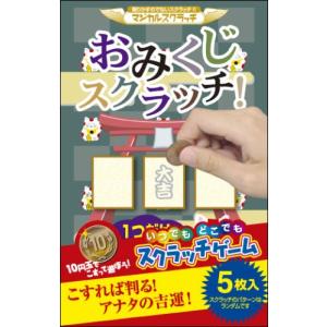 おみくじゲーム ゲーム おもちゃ の商品一覧 通販 Yahoo ショッピング