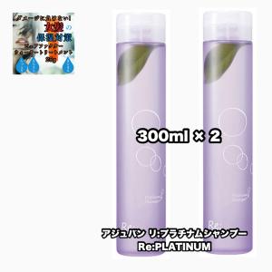 アジュバン リ プラチナム R シャンプー 300 2本セット re platinum adjuvant 紫 +ピュアファクターウォータートリートメント25|1点のおまけ付き｜kamicare