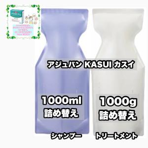 アジュバン カスイ シャンプー トリートメント 1000 つめかえレフィル 各1|2点セット kasui adjuvant +SHボディソープ200|1点のおまけ付き