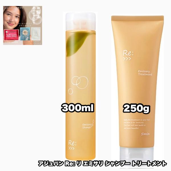 アジュバン リ: エミサリー シャンプー 300 トリートメント 250 R 各1|2点セット Re...