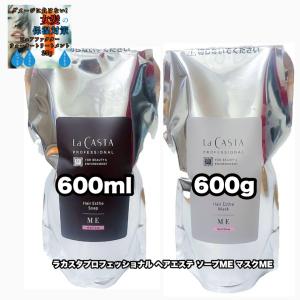 ラ・カスタ プロ ヘアエステ ソープ ME メロー 600ml リフィル La