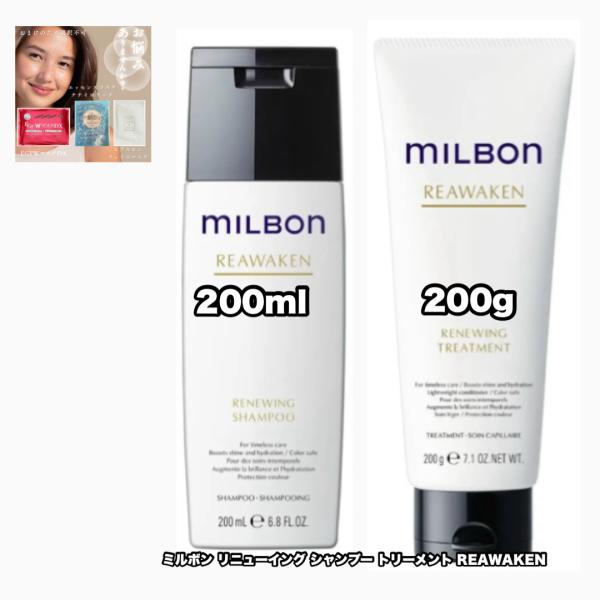 グローバルミルボン リニューイング シャンプー トリートメント 200 各1|2点セット リアウェイ...