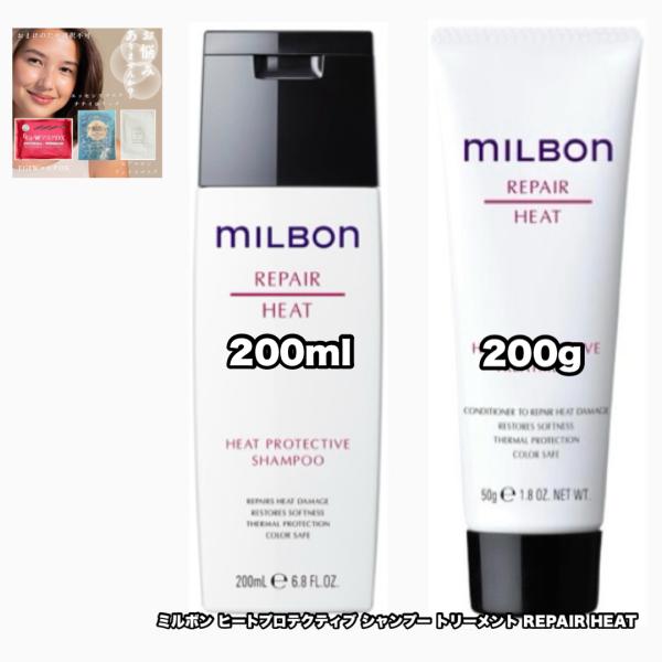 グローバルミルボン ヒートプロテクティブ シャンプー トリートメント 200 各1|2点セット リペ...