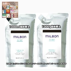 グローバルミルボン　ハイドレイティング トリートメント 2500g スカルプ MILBON グローバル ミルボン スカルプ ハイドレイティング