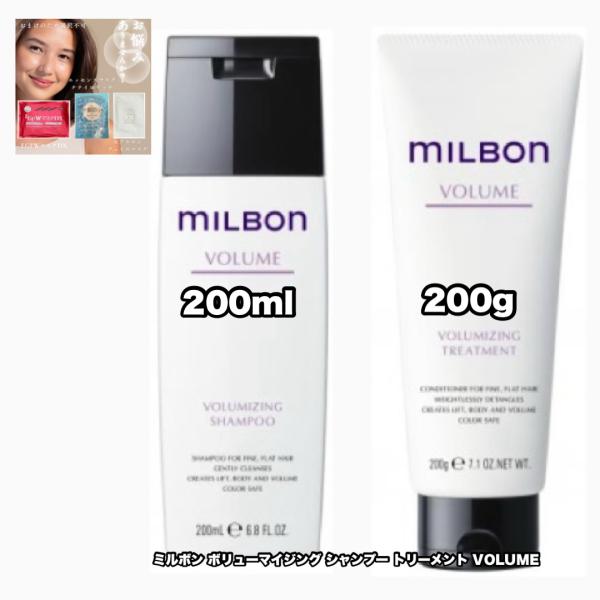 グローバルミルボン ボリューマイジング シャンプー トリートメント 200 各1|2点セット ボリュ...
