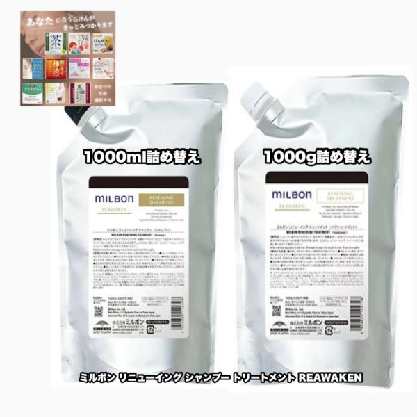 グローバルミルボン リニューイング シャンプー トリートメント 1000詰め替え 各1|2点セット ...