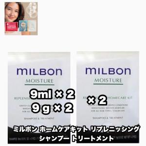 MILBON グローバルミルボン スムージング M ホームケアキット 2点  