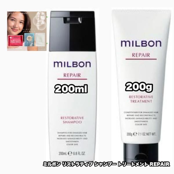 グローバルミルボン リストラティブ シャンプー トリートメント 200 各1|2点セット リペア G...