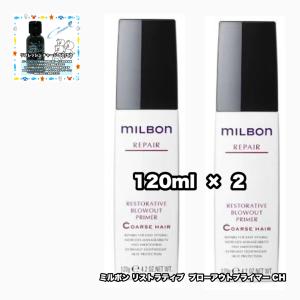 MILBON グローバル ミルボン リストラティブブローアウト MILBON グローバル ミルボン リストラティブブローアウト