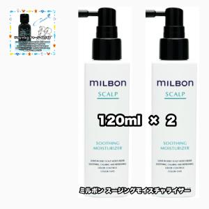 MILBON（ミルボン） グローバル スカルプ スージング モイスチャ